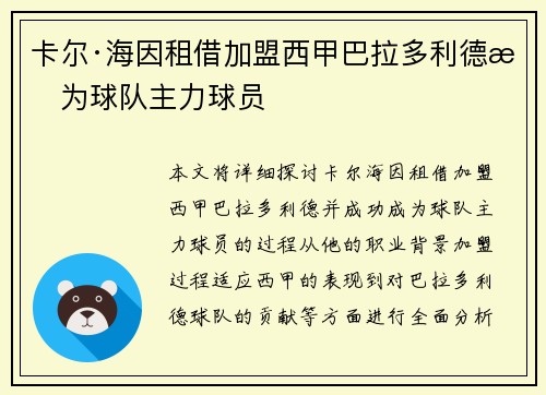 卡尔·海因租借加盟西甲巴拉多利德成为球队主力球员