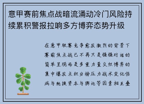 意甲赛前焦点战暗流涌动冷门风险持续累积警报拉响多方博弈态势升级