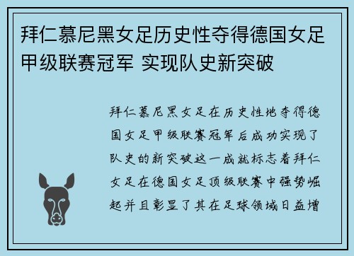 拜仁慕尼黑女足历史性夺得德国女足甲级联赛冠军 实现队史新突破